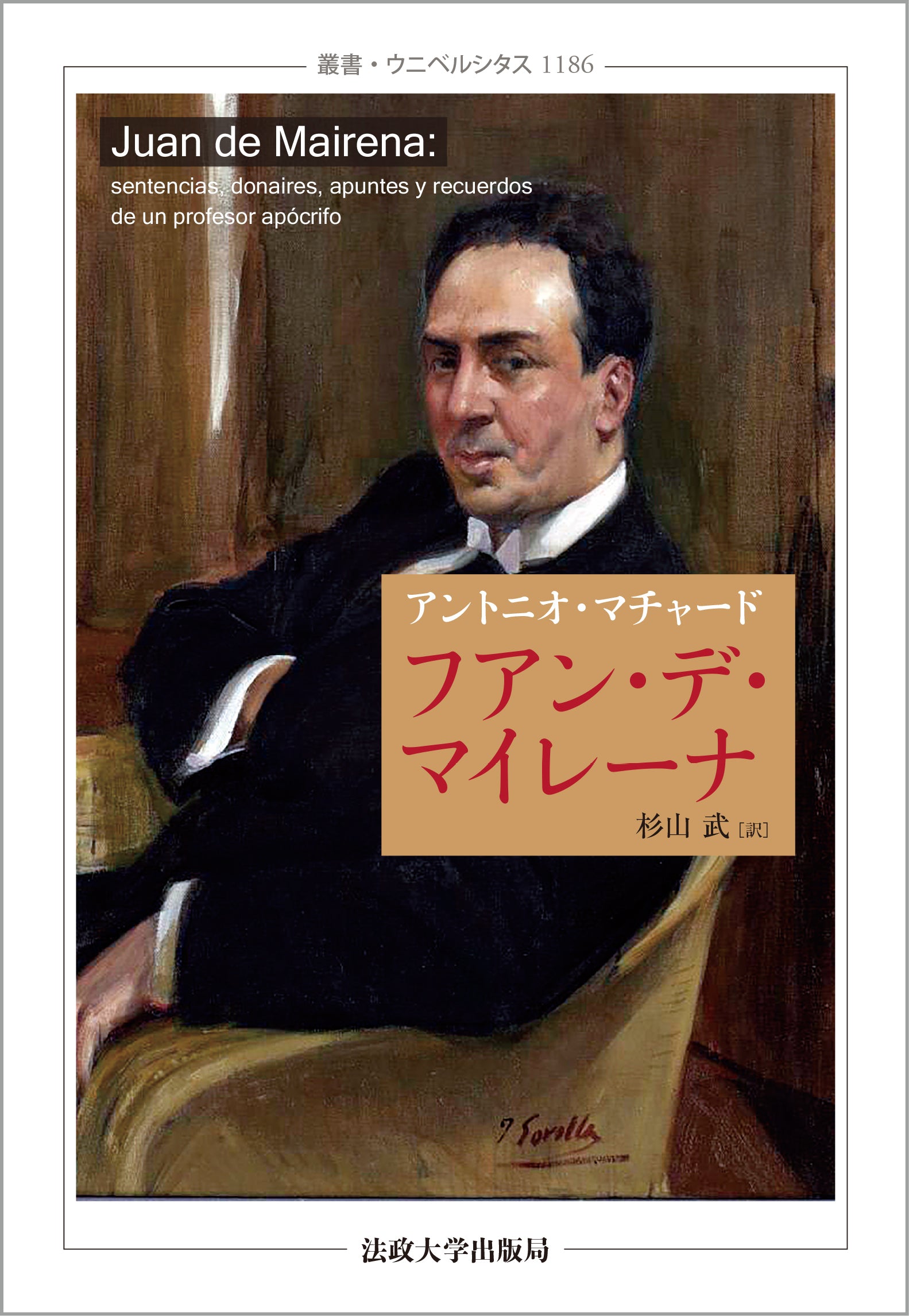 叢書・ウニベルシタス – 一般財団法人法政大学出版局