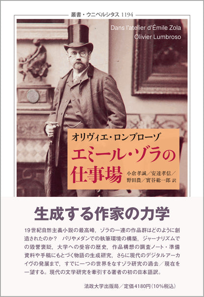 エミール・ゾラの仕事場