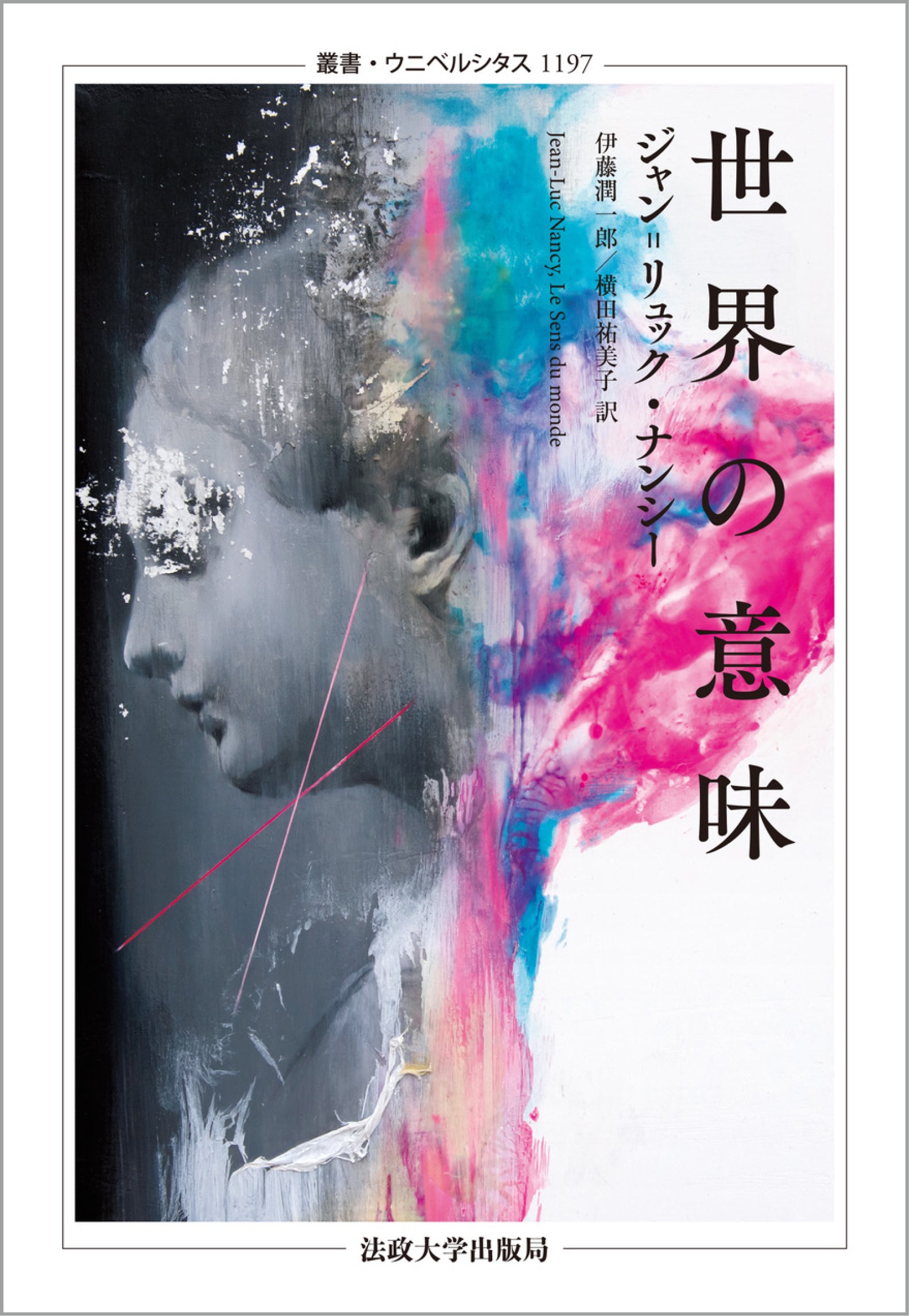 ウナムーノ著作集 １・２　法政大学出版局刊 ウナムーノ著作集 全5巻揃(佐々木孝他訳) / 古本、中古本、古書籍の