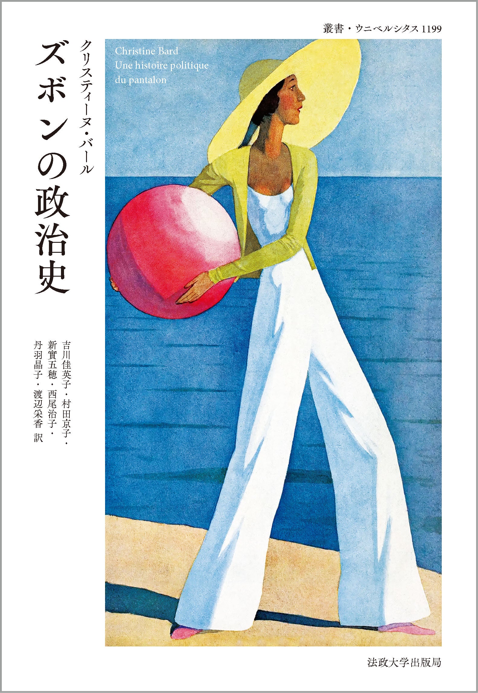 叢書・ウニベルシタス – 一般財団法人法政大学出版局
