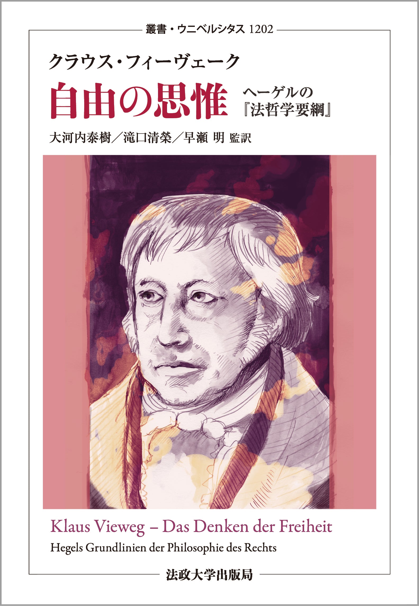 一般財団法人法政大学出版局