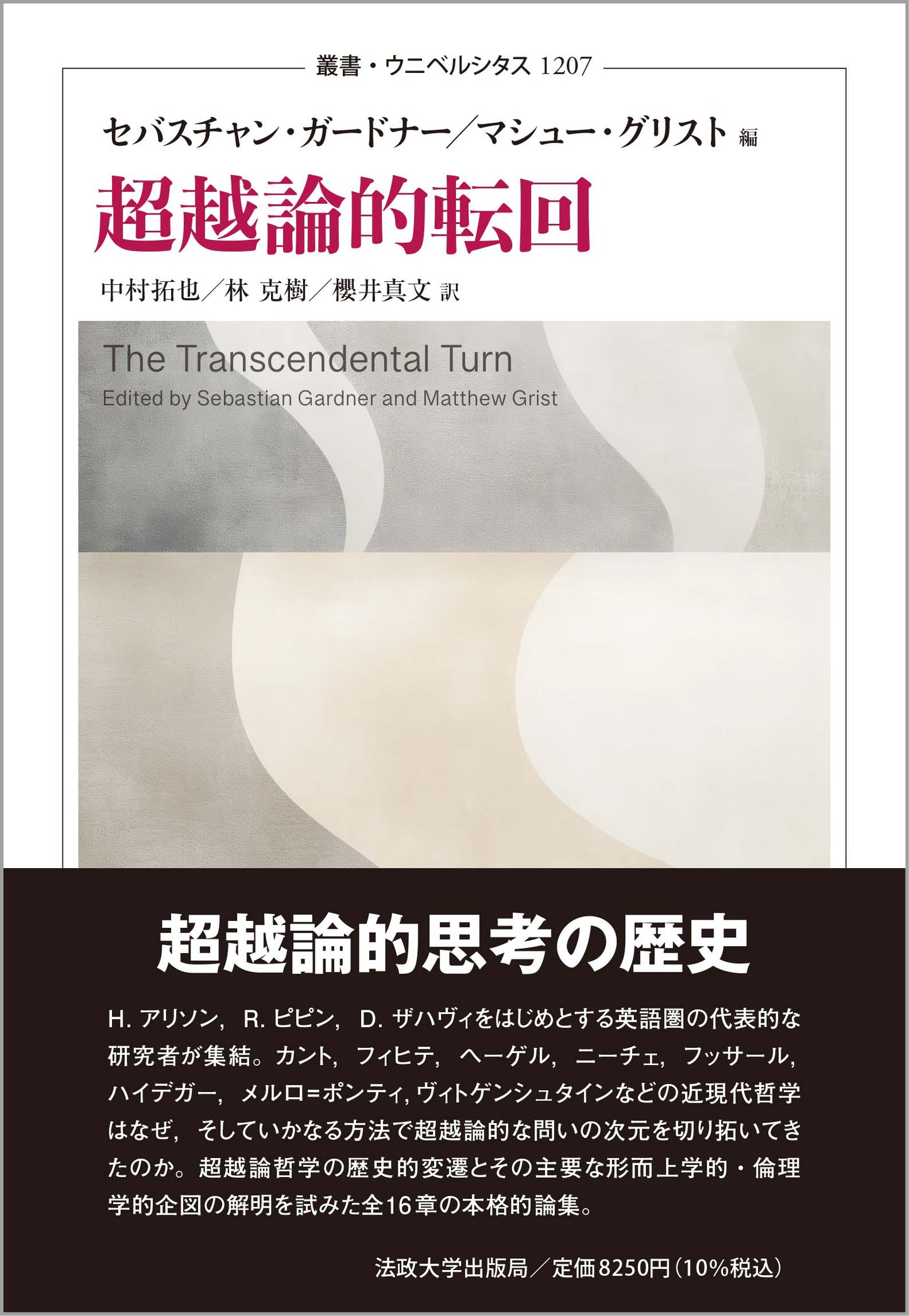 超越論的転回