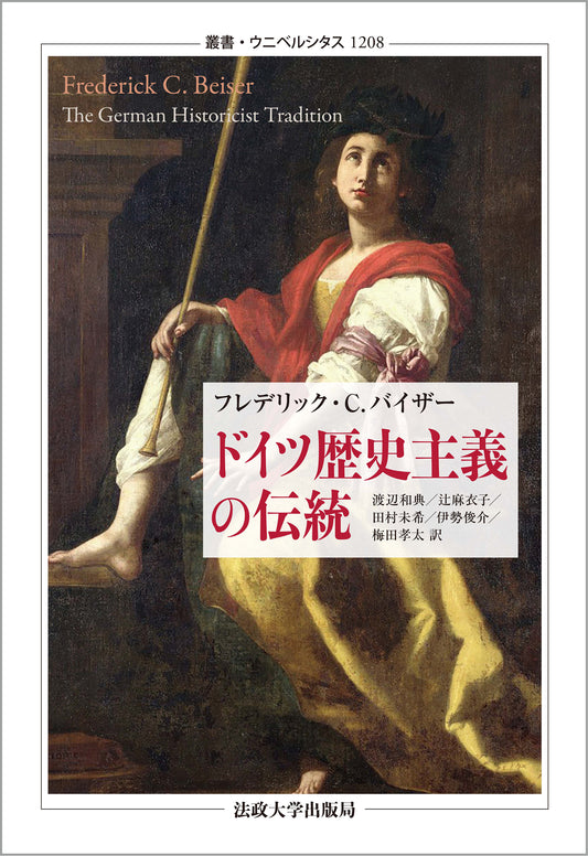 ドイツ歴史主義の伝統