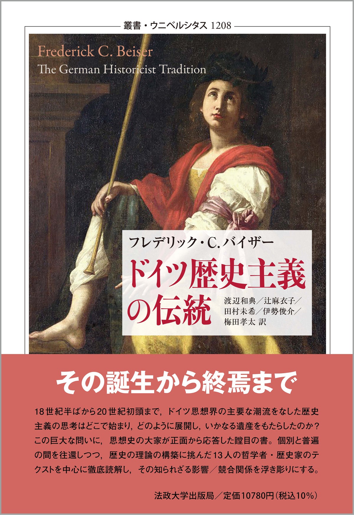 ドイツ歴史主義の伝統
