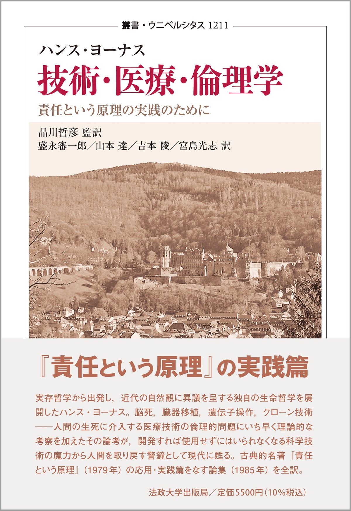 技術・医療・倫理学