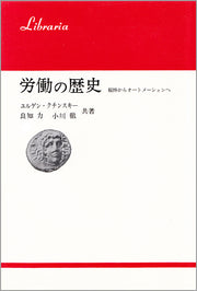 労働の歴史