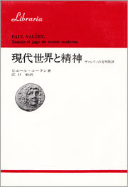 現代世界と精神