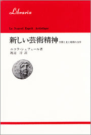 新しい芸術精神