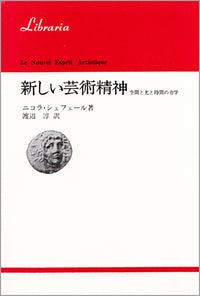 新しい芸術精神