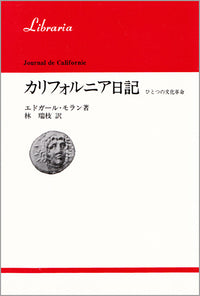 カリフォルニア日記