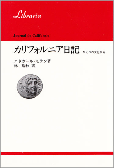カリフォルニア日記