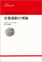 労働運動の理論