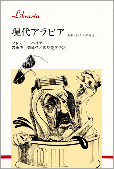 現代アラビア