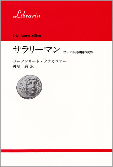 サラリーマン