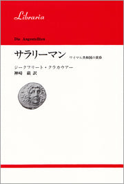 サラリーマン