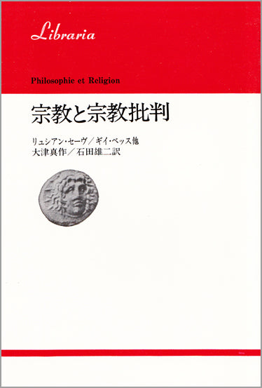 宗教と宗教批判