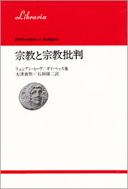 宗教と宗教批判