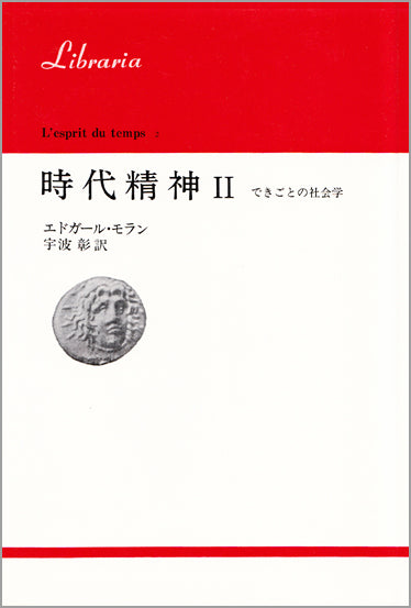 時代精神　II