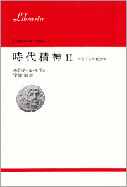 時代精神　II