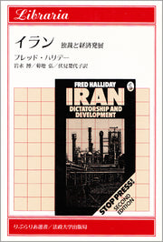 イラン