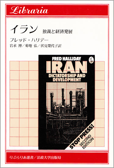 イラン