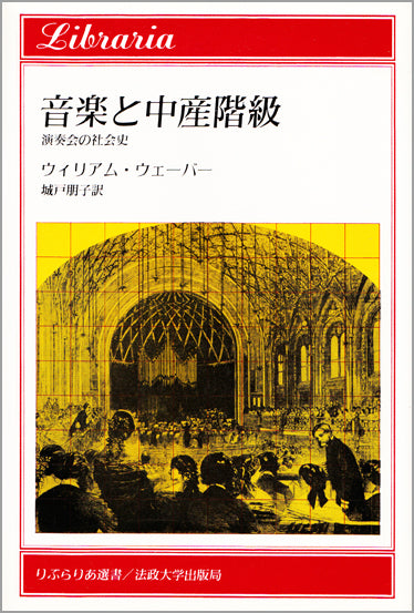 音楽と中産階級