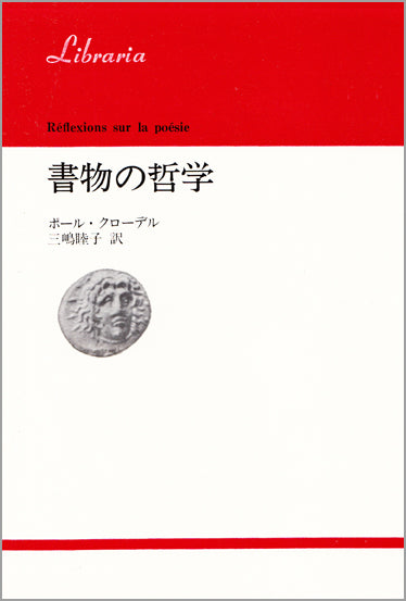 書物の哲学