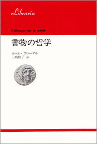 書物の哲学