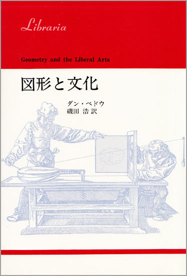 図形と文化