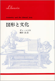図形と文化