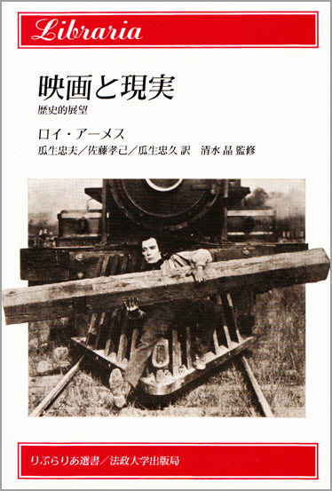 映画と現実
