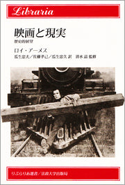 映画と現実