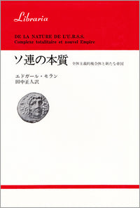 ソ連の本質