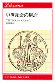 中世社会の構造