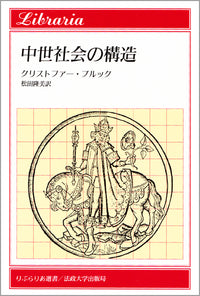 中世社会の構造