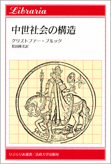 中世社会の構造