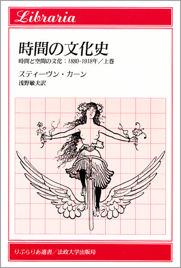 時間の文化史