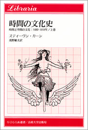 時間の文化史