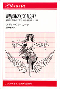 時間の文化史