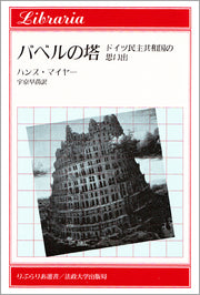 バベルの塔