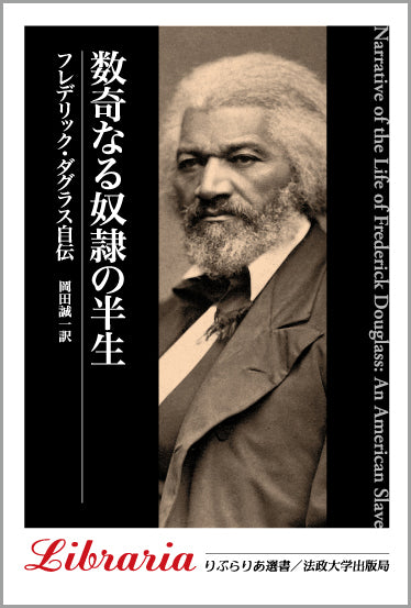数奇なる奴隷の半生