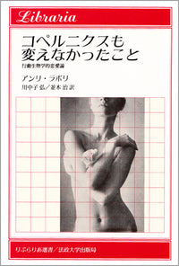 コペルニクスも変えなかったこと