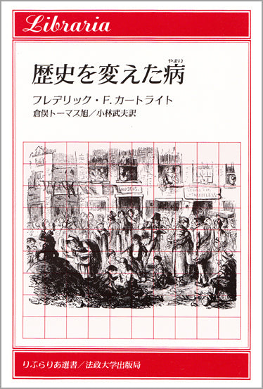 歴史を変えた病