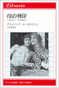 母の刻印