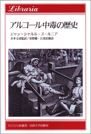 アルコール中毒の歴史