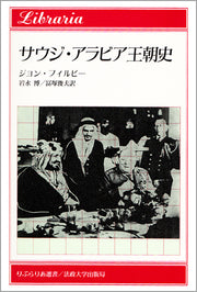 サウジ・アラビア王朝史