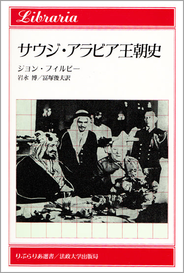 サウジ・アラビア王朝史