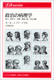政治の病理学
