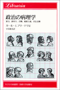 政治の病理学