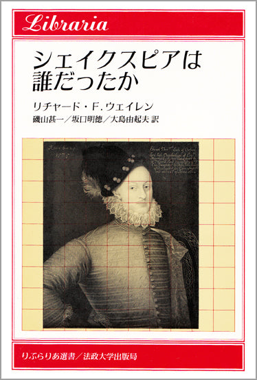 シェイクスピアは誰だったか